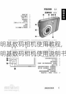 明基数码相机使用教程,明基数码相机使用说明书