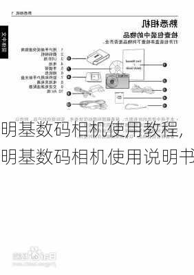 明基数码相机使用教程,明基数码相机使用说明书