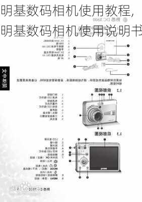 明基数码相机使用教程,明基数码相机使用说明书