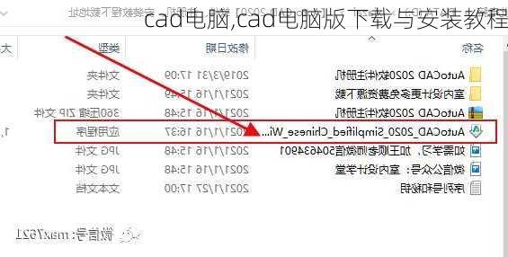 cad电脑,cad电脑版下载与安装教程