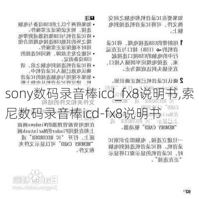 sony数码录音棒icd_fx8说明书,索尼数码录音棒icd-fx8说明书