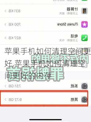 苹果手机如何清理空间更好,苹果手机如何清理空间更好的内存