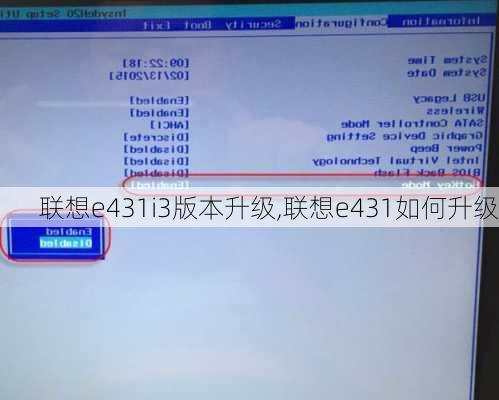 联想e431i3版本升级,联想e431如何升级