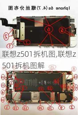 联想z501拆机图,联想z501拆机图解