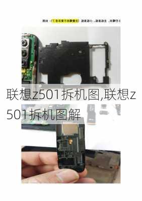 联想z501拆机图,联想z501拆机图解