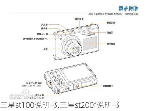 三星st100说明书,三星st200f说明书