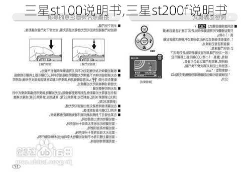 三星st100说明书,三星st200f说明书