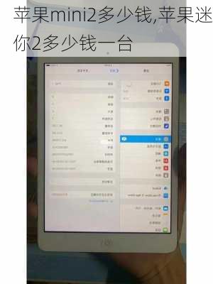 苹果mini2多少钱,苹果迷你2多少钱一台
