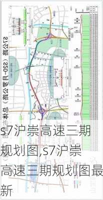 s7沪崇高速三期规划图,s7沪崇高速三期规划图最新