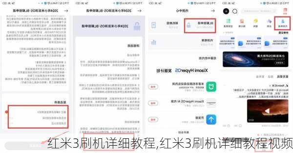 红米3刷机详细教程,红米3刷机详细教程视频