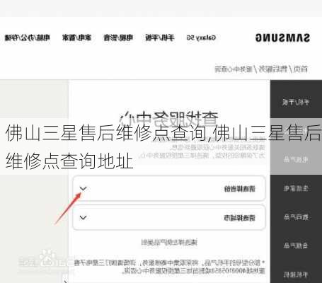 佛山三星售后维修点查询,佛山三星售后维修点查询地址
