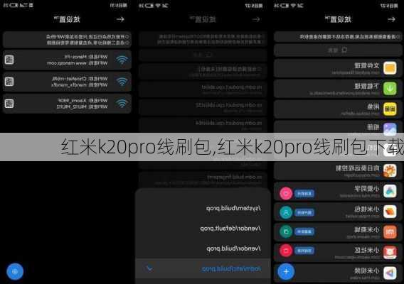 红米k20pro线刷包,红米k20pro线刷包下载