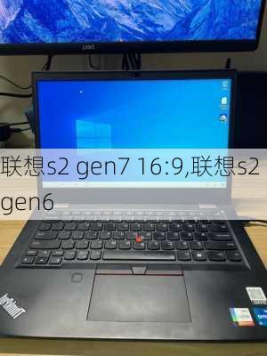 联想s2 gen7 16:9,联想s2 gen6