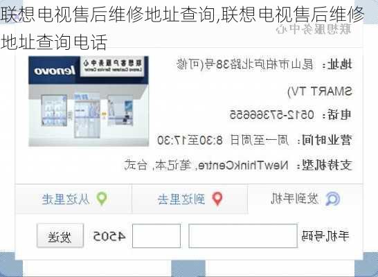 联想电视售后维修地址查询,联想电视售后维修地址查询电话