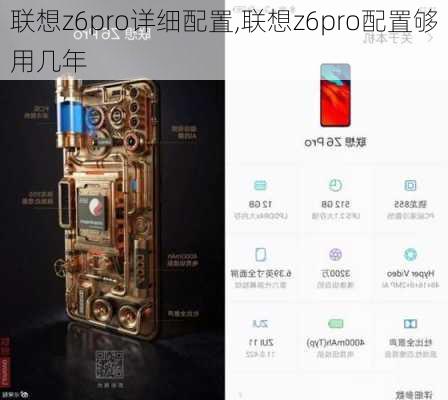 联想z6pro详细配置,联想z6pro配置够用几年