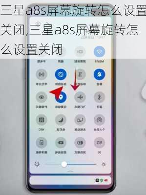 三星a8s屏幕旋转怎么设置关闭,三星a8s屏幕旋转怎么设置关闭
