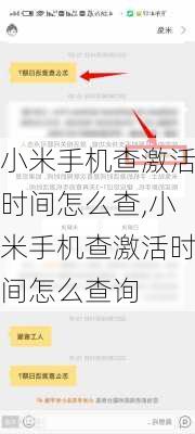 小米手机查激活时间怎么查,小米手机查激活时间怎么查询