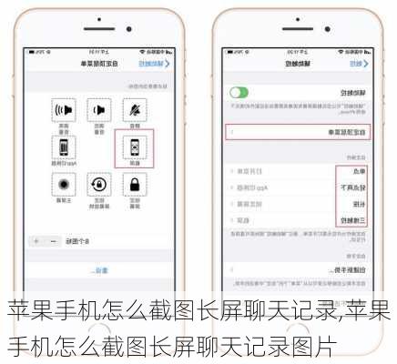 苹果手机怎么截图长屏聊天记录,苹果手机怎么截图长屏聊天记录图片