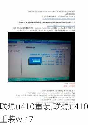 联想u410重装,联想u410重装win7