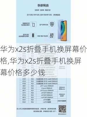 华为x2s折叠手机换屏幕价格,华为x2s折叠手机换屏幕价格多少钱