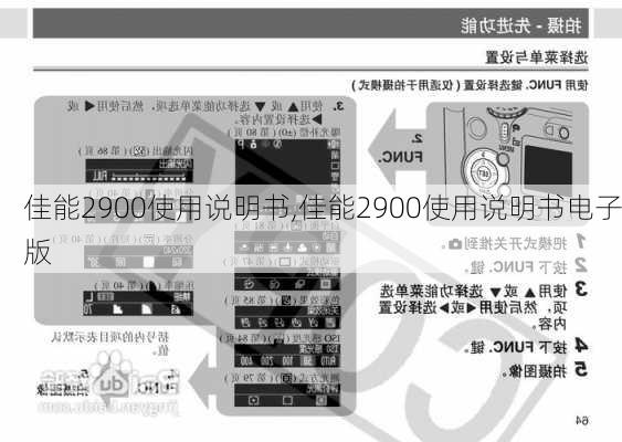 佳能2900使用说明书,佳能2900使用说明书电子版