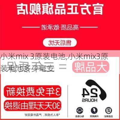 小米mix 3原装电池,小米mix3原装电池多少毫安