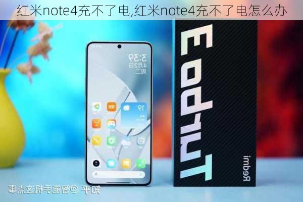 红米note4充不了电,红米note4充不了电怎么办