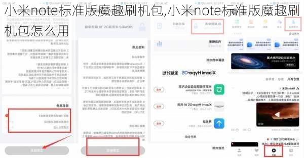 小米note标准版魔趣刷机包,小米note标准版魔趣刷机包怎么用