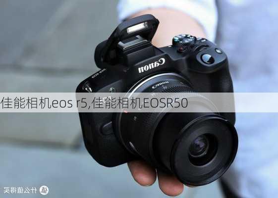 佳能相机eos r5,佳能相机EOSR50