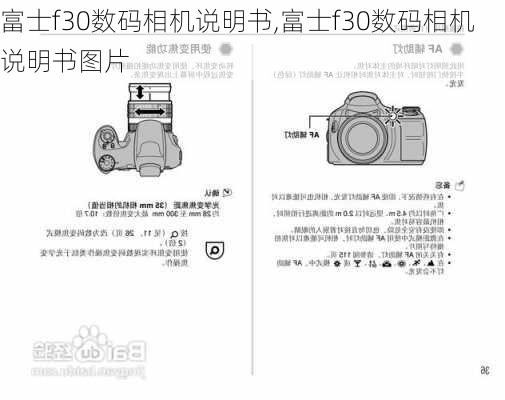 富士f30数码相机说明书,富士f30数码相机说明书图片