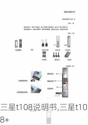 三星t108说明书,三星t108+