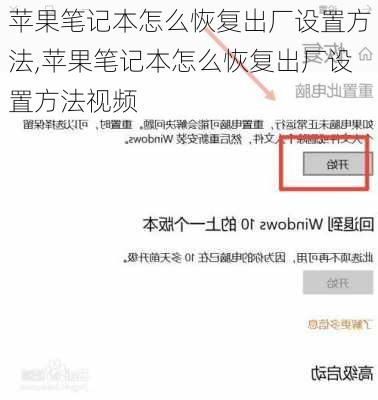 苹果笔记本怎么恢复出厂设置方法,苹果笔记本怎么恢复出厂设置方法视频