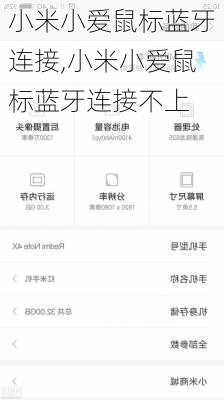 小米小爱鼠标蓝牙连接,小米小爱鼠标蓝牙连接不上