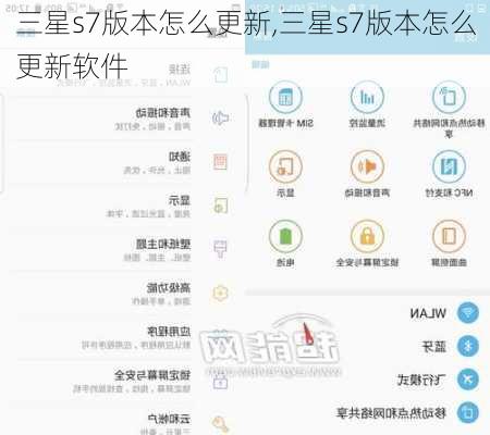 三星s7版本怎么更新,三星s7版本怎么更新软件