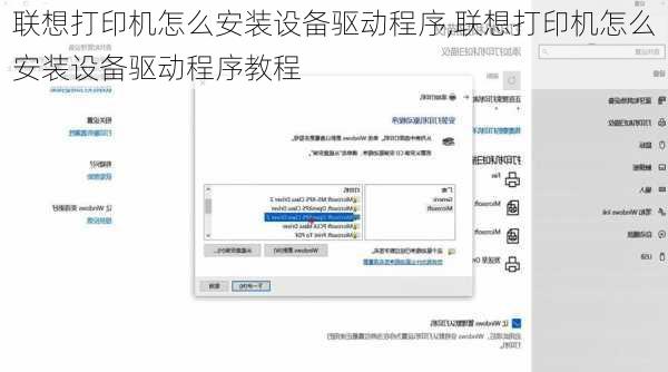 联想打印机怎么安装设备驱动程序,联想打印机怎么安装设备驱动程序教程