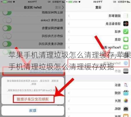 苹果手机清理垃圾怎么清理缓存,苹果手机清理垃圾怎么清理缓存数据