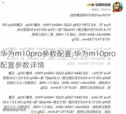 华为m10pro参数配置,华为m10pro配置参数详情