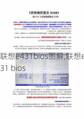 联想e431bios图解,联想e431 bios