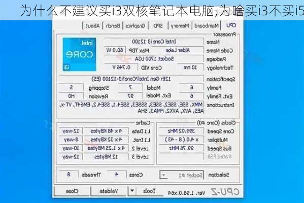 为什么不建议买i3双核笔记本电脑,为啥买i3不买i5