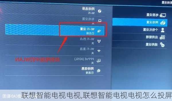 联想智能电视电视,联想智能电视电视怎么投屏