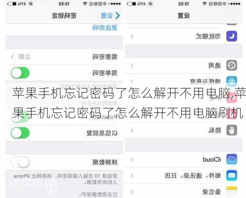 苹果手机忘记密码了怎么解开不用电脑,苹果手机忘记密码了怎么解开不用电脑刷机
