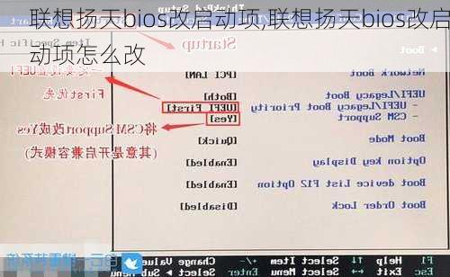 联想扬天bios改启动项,联想扬天bios改启动项怎么改