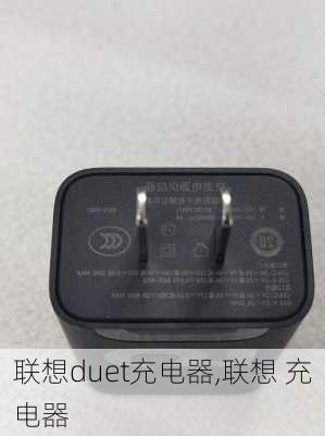 联想duet充电器,联想 充电器