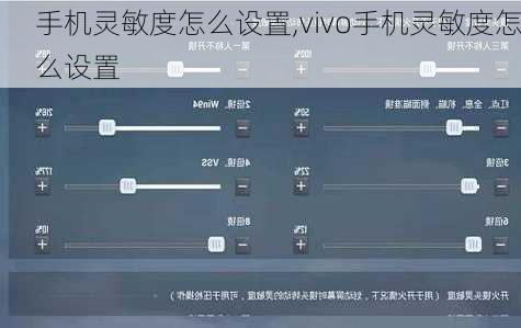 手机灵敏度怎么设置,vivo手机灵敏度怎么设置