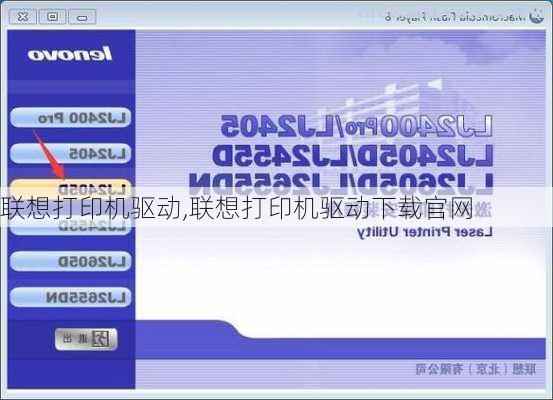 联想打印机驱动,联想打印机驱动下载官网