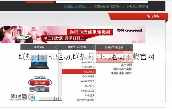 联想打印机驱动,联想打印机驱动下载官网