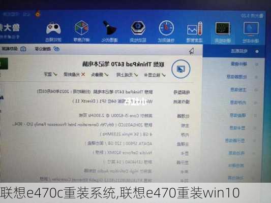 联想e470c重装系统,联想e470重装win10