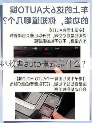 拯救者auto模式是什么？