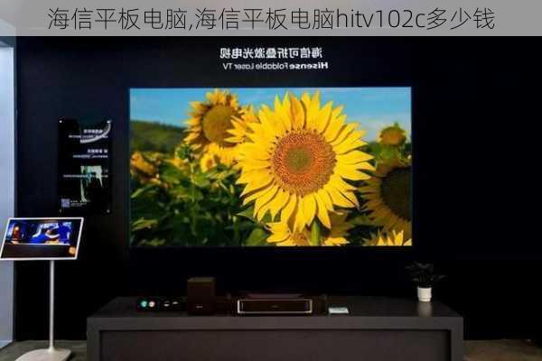 海信平板电脑,海信平板电脑hitv102c多少钱