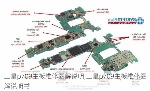 三星p709主板维修图解说明,三星p709主板维修图解说明书